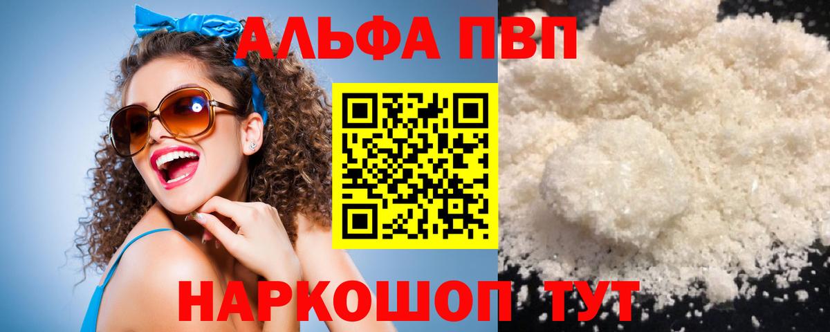 Alfa_PVP Соль  Вход с VPN  A-PVP СК КРИС  Нальчик 