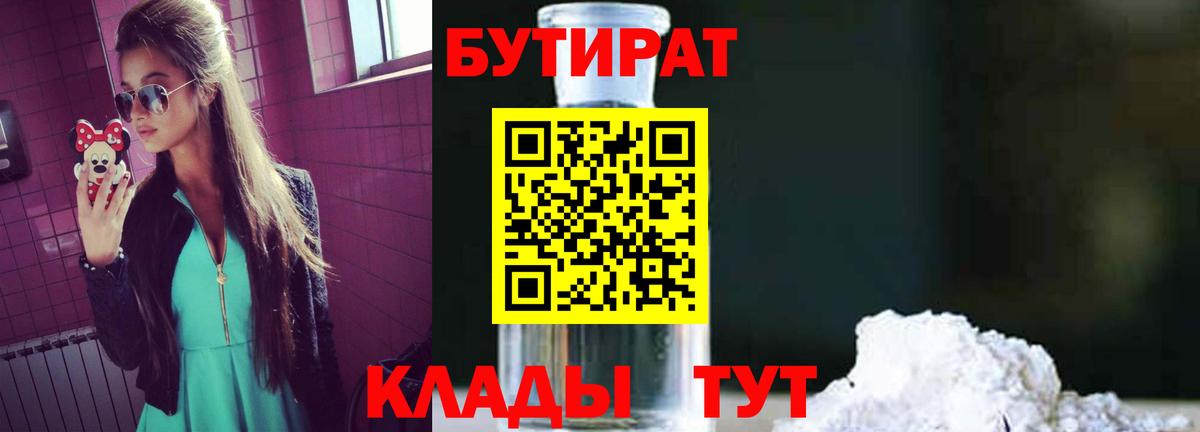 БУТИРАТ жидкий экстази Нальчик