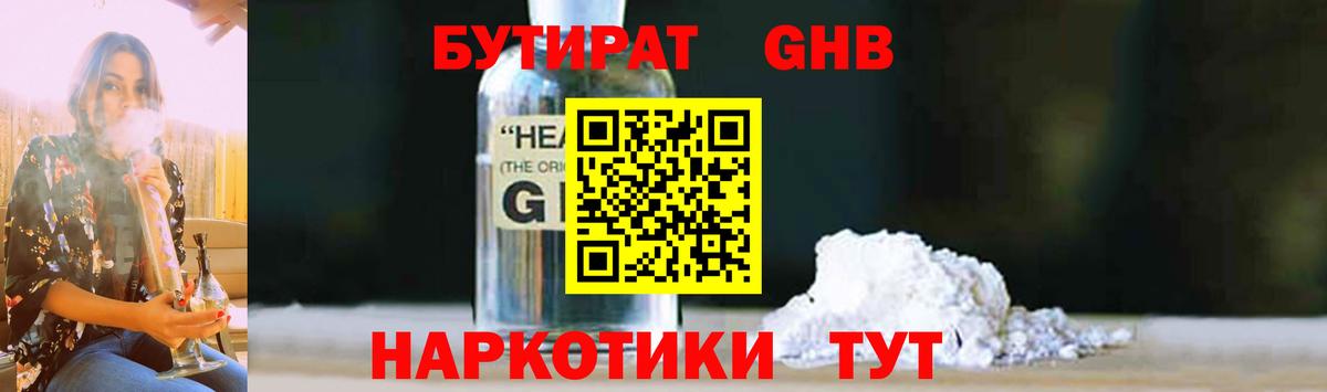 Бутират бутандиол  Вход с VPN  Бутират  Нальчик 