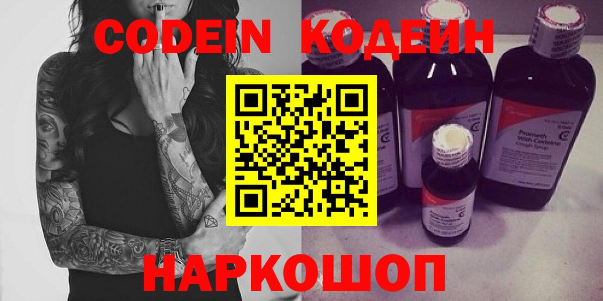 Нальчик  Кодеин Purple Drank  Вход с VPN 