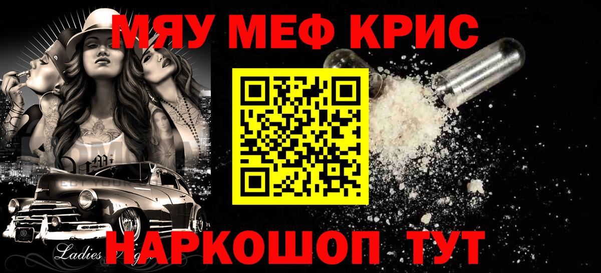 Меф мяу мяу мука Нальчик