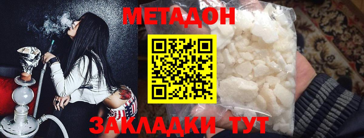Метадон VHQ  МЕТАДОН кристалл  Вход с VPN  Нальчик 